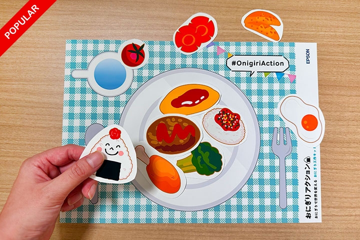 エプソンは2025年も「おにぎりアクション」に参加します！ | 紙を