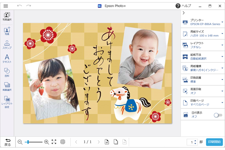 2026年の年賀状をアプリで簡単・きれいに作ろう！ | Enjoy paper with